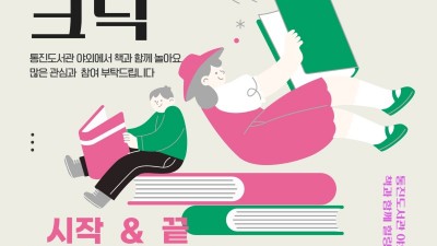 통진도서관, 도서관 정원 활용한 ‘통진 북(Book)크닉’ 운영