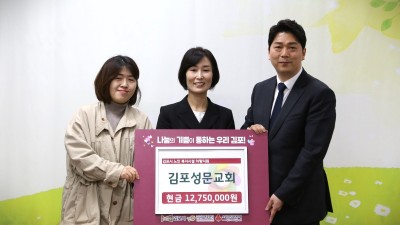 김포성문교회, 부활절 특별감사 헌금 2천만 원 전액 기부
