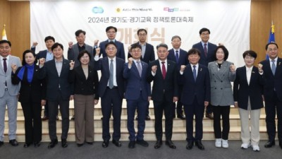 도교육청-도의회-도청 공동주최 정책토론 대축제 본격 시작