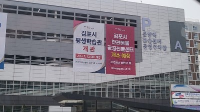 김포시 반려동물 공공진료센터 리모델링 공사 착공