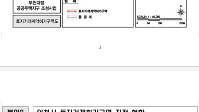 인천 계양 토지거래허가구역 5년 만에 전면 해제... 5월 13일부터