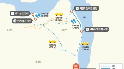 DMZ 평화의 길 테마노선 투어 프로그램 개방