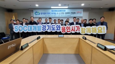 경기 동부 SOC 대개발 구상 용인, 광주 현장 간담회 개최