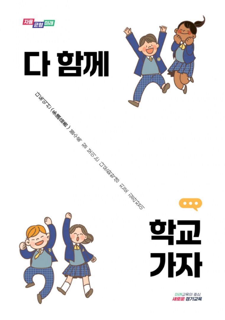 240502_경기도교육청__다문화학생_진로_길라잡이_다_함께_학교_가자(참고자료1).jpg