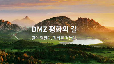 5월 14일부터 DMZ 평화의 길 10개 노선 개방