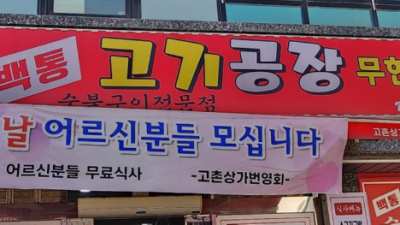 고촌상가번영회, 어버이날 맞아 ‘어르신 식사 대접’