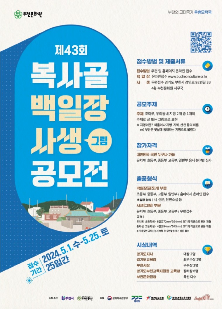 1-1. 제43회 복사골 전단지.jpg