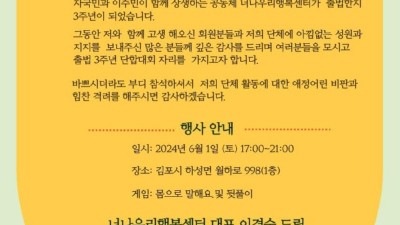 너나우리행복센터 창립 3주년 단합대회... 6/1(토) 김포 하성