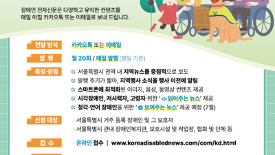 서울시, 목소리·수어로 뉴스 읽어주는 장애인 전자신문 발행
