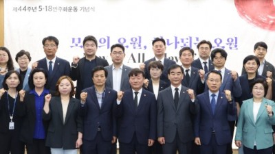 경기도의회 민주당 44주년 5·18민주화운동 기념식 가져... 헌법 전문에 오월 정신 담아야