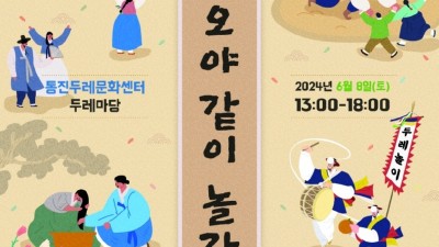 통진두레단오제, 6월 8일(토) 통진두레문화센터