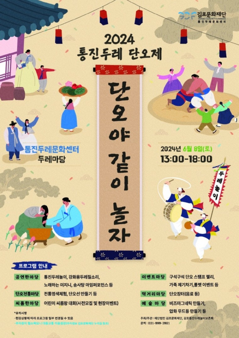 통진두레단오제_포스터(최종) (2).jpg