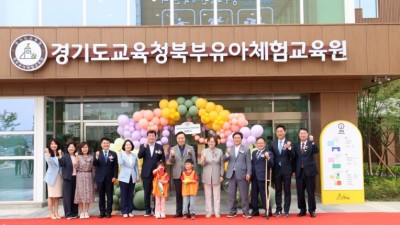 김호겸 도의원, 북부유아체험교육원 개원식 참석... 지역 간 유아교육 격차 해소