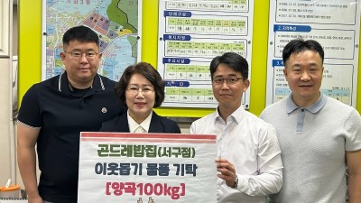 곤드레밥집 인천 서구점, 가좌2동에 양곡 100kg 기탁