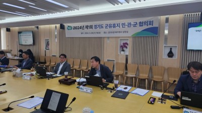 군 유휴지의 활용 민관군 협의회 구성... 첫 회의 개최