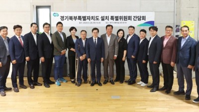 이한국 도의원, 경기북부특별자치도 새 이름 공모전은 무리수... 정부와 소통 협력에 행정력 집중해야