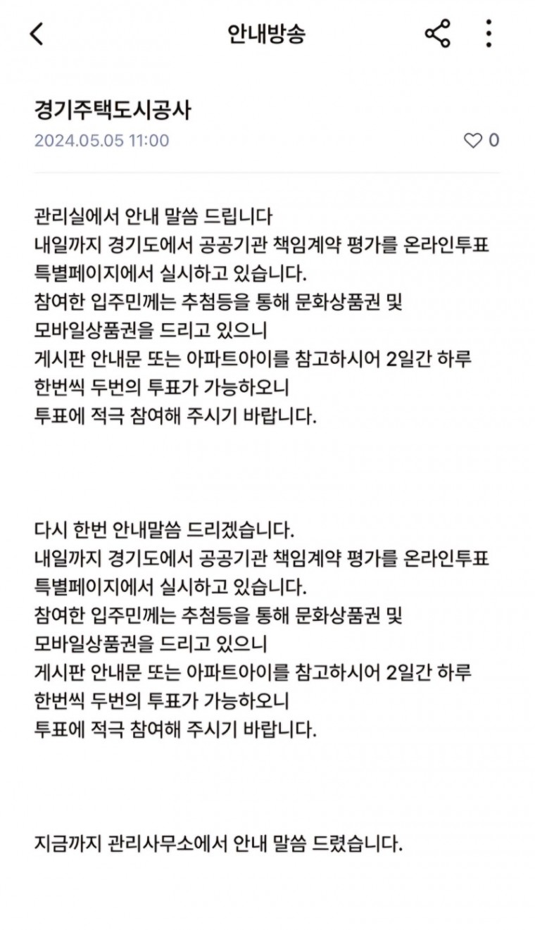 240531 유호준의원, 공공기관 책임계약 도민 평가, 경품·문자 비용만 수천만원 (1).jpg