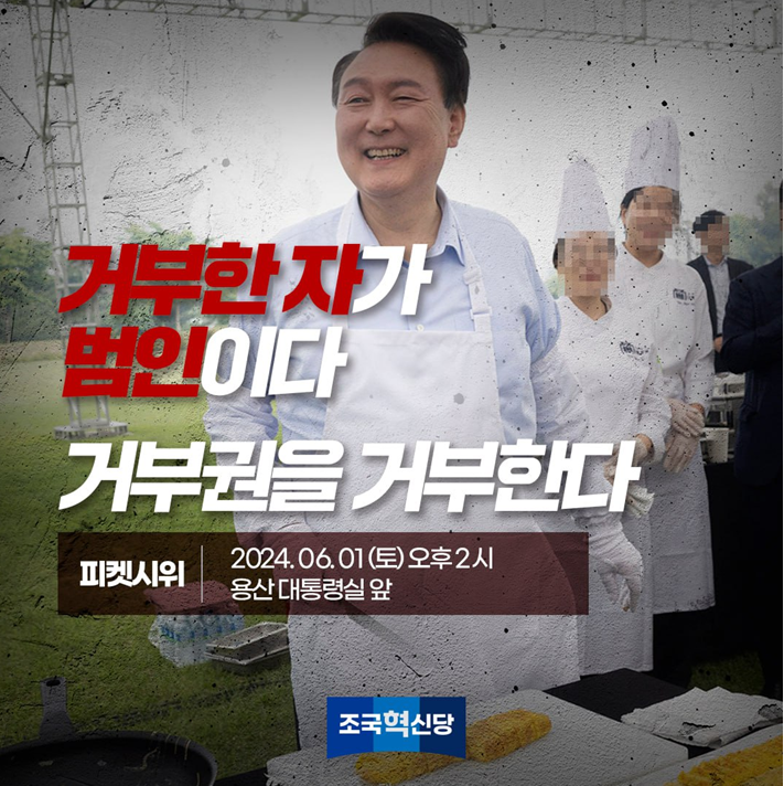 조국혁신당.png