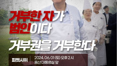 조국혁신당, 채 해병 특검 거부 규탄대회... ‘대통령실 포위 집회’ 예고