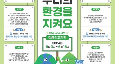 폐수, 대기오염물질 배출, 건설폐기물 덮개 미설치 신고하세요