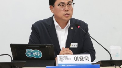 이용욱 도의원, 경기도 외국인주민·노동자 정책 개선 토론회 개최