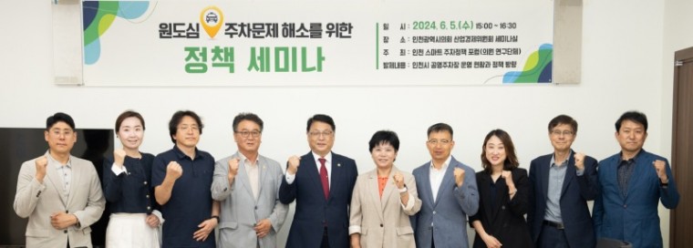 (사진1)원도심 주차문제 해소를 위한 정책 세미나 (1).jpg