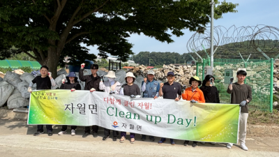 깨끗한 자월도 만들기... 자월면, 6월 클린업데이 정화활동 벌여