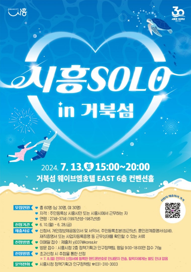 보도자료2 시흥SOLO in 거북섬_포스터.jpg