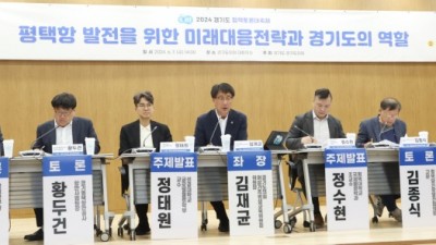 김재균 도의회 여가위원장, “평택항 발전을 위한 미래대응전략과 경기도의 역할 모색” 토론회 개최