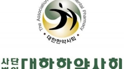 대한한약사회, 한약사 면허범위 낭설 주장하는 서울시약사회장 강력 규탄