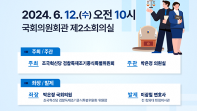 검찰청 없애고 대검·고검 폐지... 조국혁신당, 검찰개혁 청사진 제시