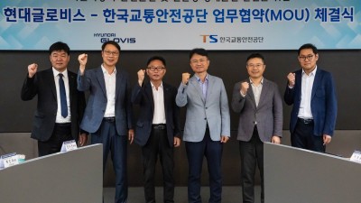 TS-현대글로비스, 화물차 안전‧친환경 운전 '맞손'