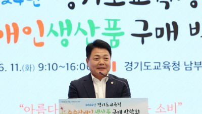 이인규 도의원, 도교육청에 중증장애인 생산품 적극 구매 당부