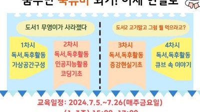 김포시 풍무도서관 「2024년 이야기가 있는 코딩」 운영