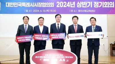 화성시, 대한민국특례시시장협의회 정기회 참석