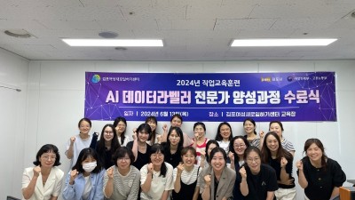 김포새일센터 「AI 데이터라벨러 전문가 양성과정」 수료식 가져