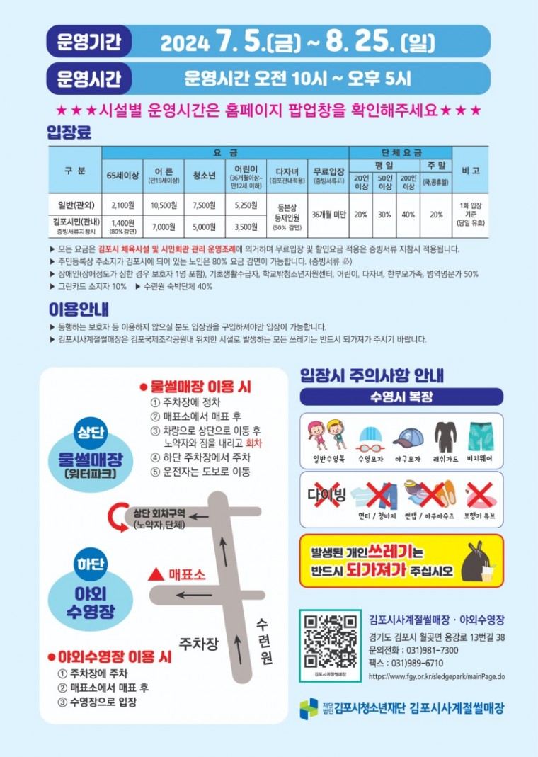 5-2 2024 김포시사계절썰매장 여름 전단.jpg