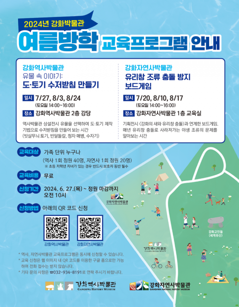 2024년 강화박물관 여름방학 교육프로그램 안내 포스터 (1).png