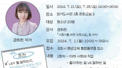장기도서관 청소년 진로탐색 프로그램 ‘꿈 새폴더 만들기’ 운영