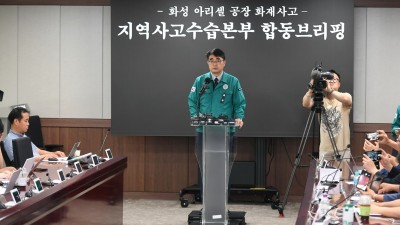 화성시, “아리셀 화재사고 장례부터 발인까지 빈틈없이 지원”