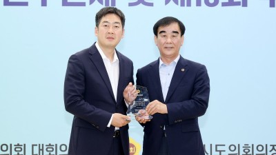 박진영 도의원, 시도의회의장협의회 우수의정대상 수상
