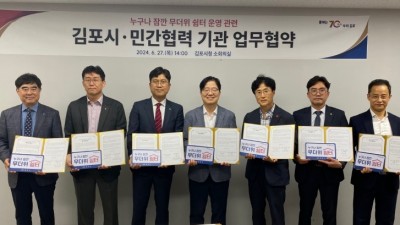 김포시, 누구나 무더위 쉼터 민간협력기관‧기업과 업무협약