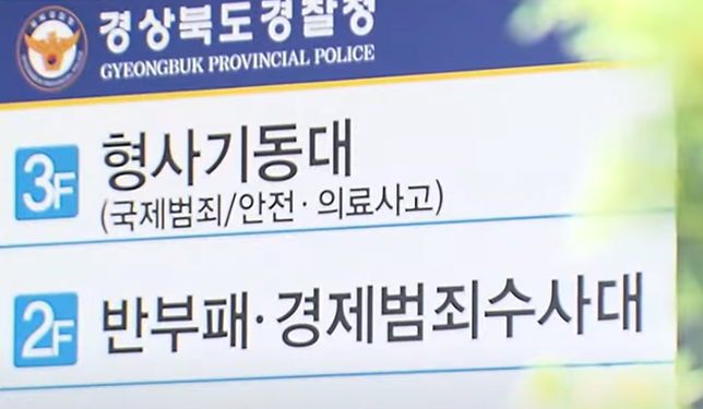 경북경찰청 전화 올거다.png