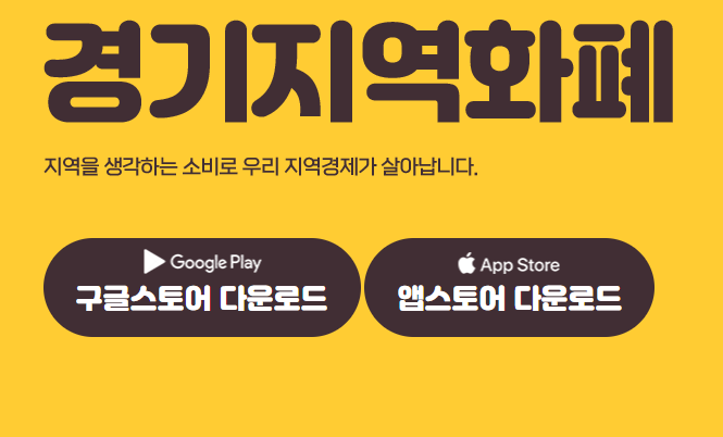 경기 지역화폐.png