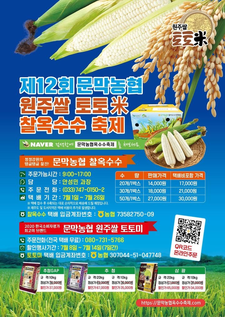 원주 문막 찰옥수수 축제.jpg