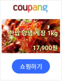 한입 양념 게장 특별할인.png