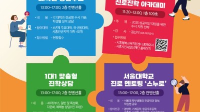 시흥 교육도시로(路) 진학 박람회, 8월 17일 개최... 사전 신청 후 참여
