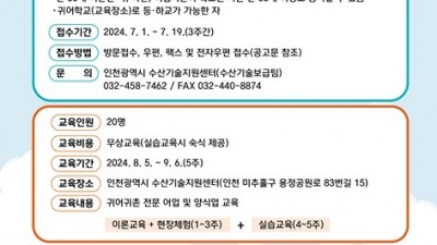 인천 귀어학교 3기 교육생 모집... 19일까지 접수