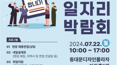 [취업] 2024 중장년 일자리박람회... 7월 22일 동대문DDP