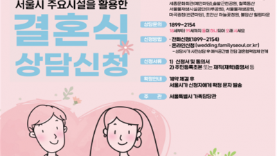 서울시 공공예식장에서 결혼하세요… 대관료 무료에 최대 100만 원 지원